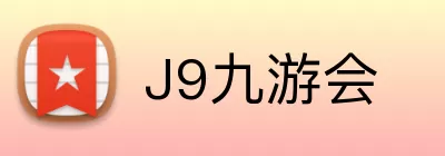 J9九游会 Logo